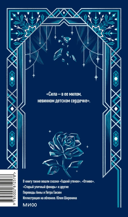 Снежная королева. Вечные истории