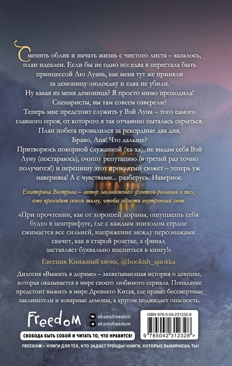 Я – злодейка в дораме. Второй сезон (#2)