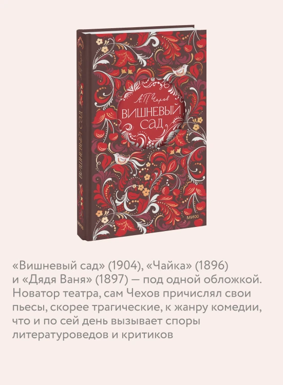 Вишневый сад. Русская коллекция классики