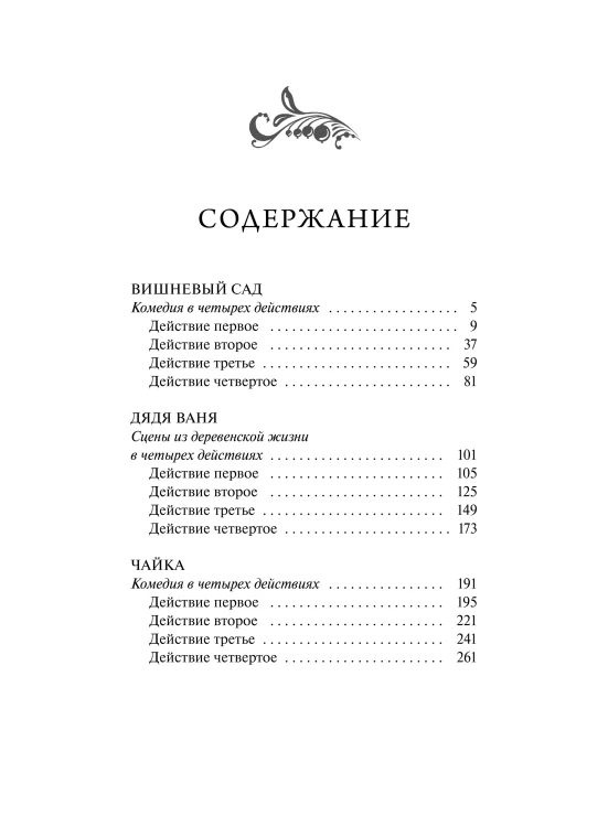 Вишневый сад. Русская коллекция классики