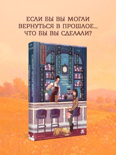 Кофейня "4 минуты 33 секунды"