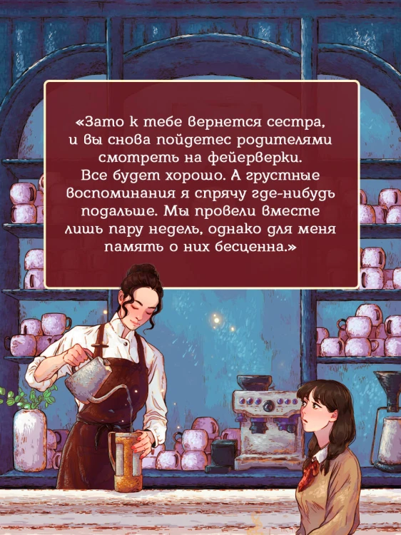 Кофейня "4 минуты 33 секунды"
