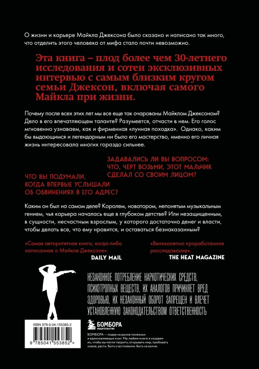 Майкл Джексон. Жизнь короля