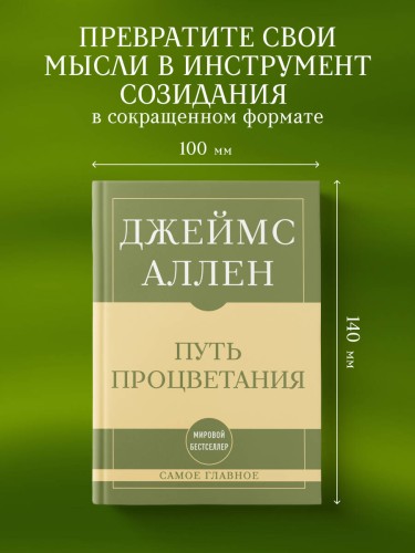 Самое главное. Путь процветания