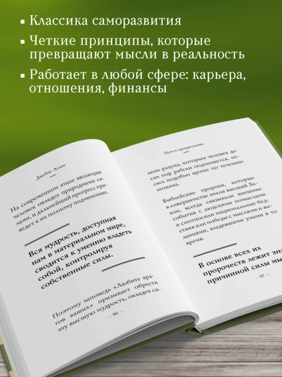 Самое главное. Путь процветания