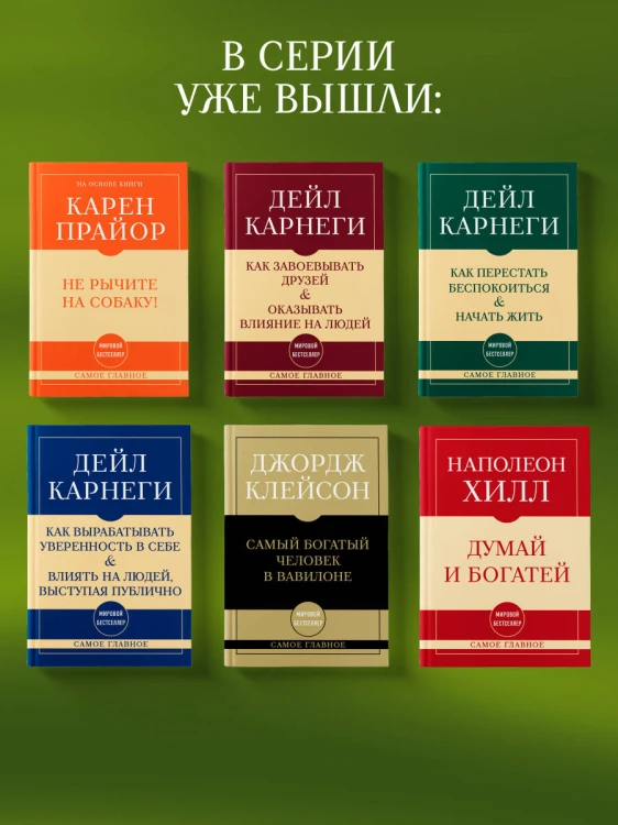 Самое главное. Путь процветания