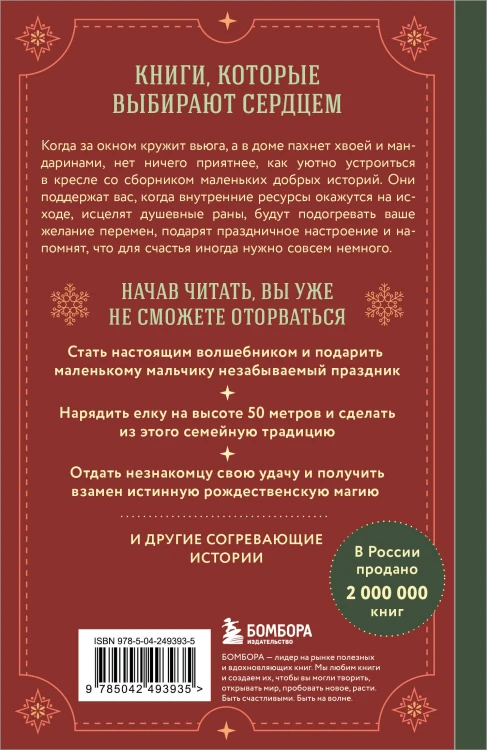 Куриный бульон для души. Дух Рождества (подарочное оформление 2026)