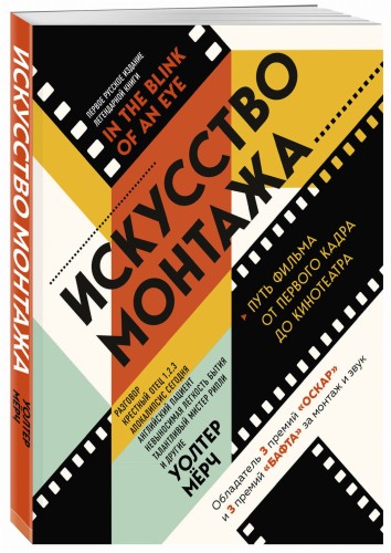 Искусство монтажа: путь фильма от первого кадра до кинотеатра