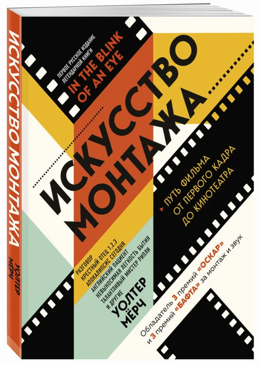 Искусство монтажа: путь фильма от первого кадра до кинотеатра