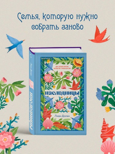Наследницы