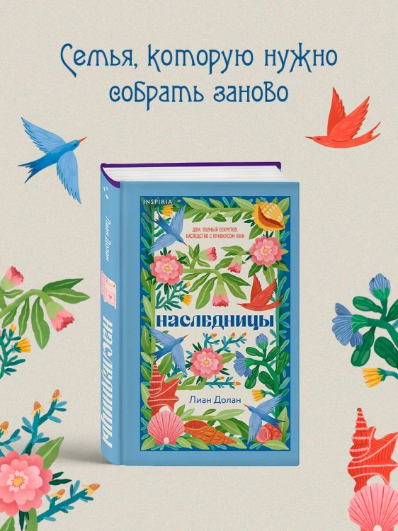 Наследницы