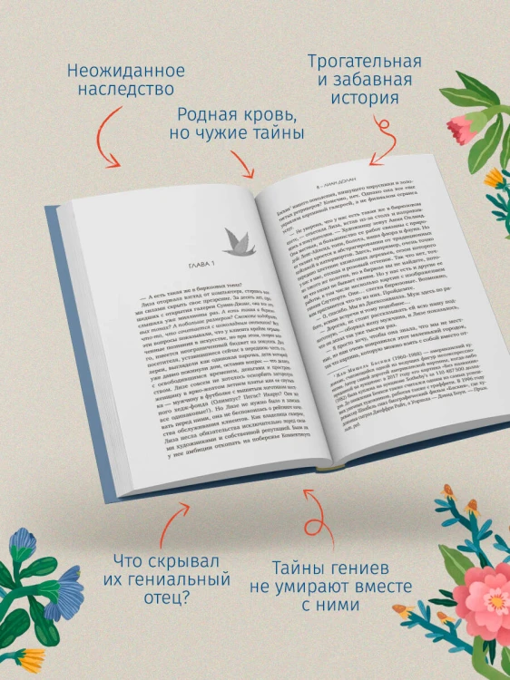 Наследницы