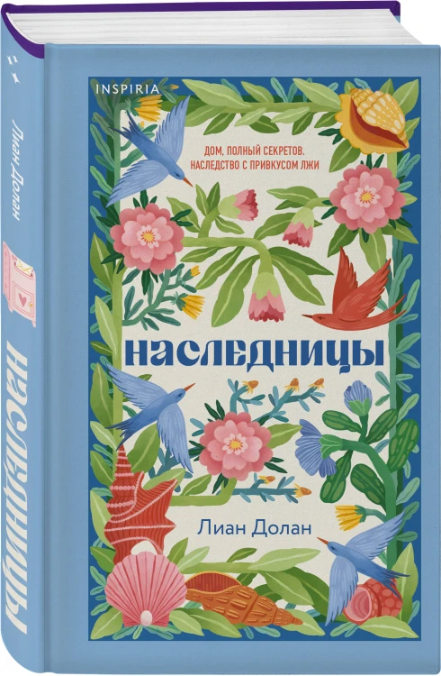 Наследницы