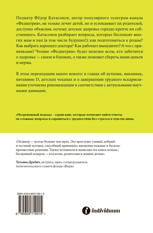 Комплект Федиатрия. Что делать, если у вас ребенок + Федиатрия 2. Как не залечить ребенка
