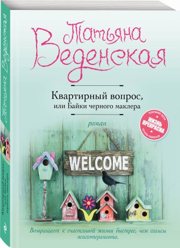 Квартирный вопрос, или Байки черного маклера
