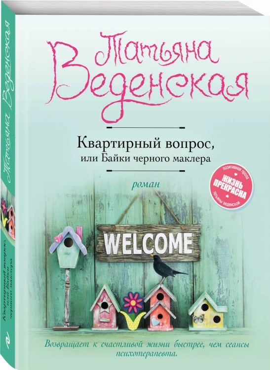 Квартирный вопрос, или Байки черного маклера