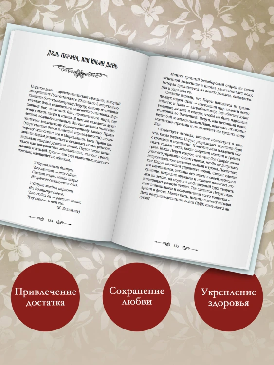 Славянское колесо года. Народные праздники от Масленицы до Крещения. История, традиции, обряды и ритуалы