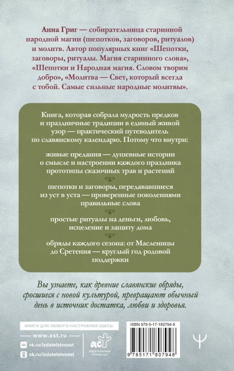 Славянское колесо года. Народные праздники от Масленицы до Крещения. История, традиции, обряды и ритуалы