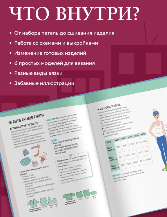 Вяжем спицами без паники. 100+ техник и 6 моделей