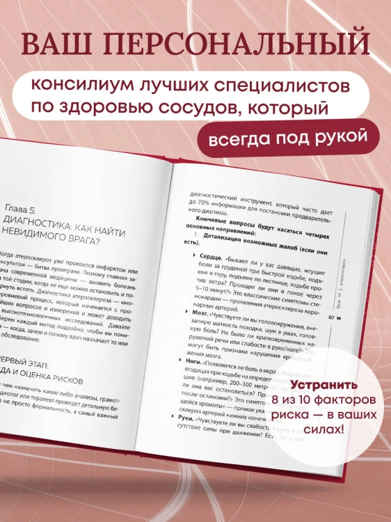Атеросклероз, тромбоз, варикоз. Доказательный подход к заботе о сердечно-сосудистой системе