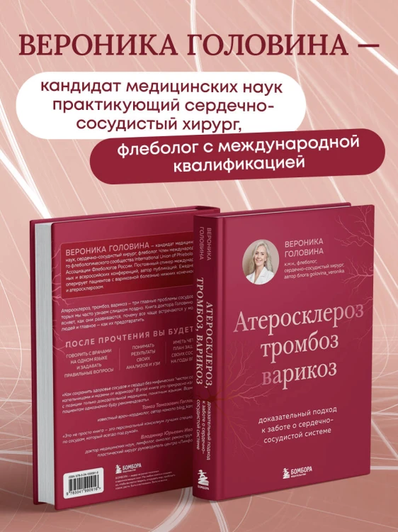 Атеросклероз, тромбоз, варикоз. Доказательный подход к заботе о сердечно-сосудистой системе