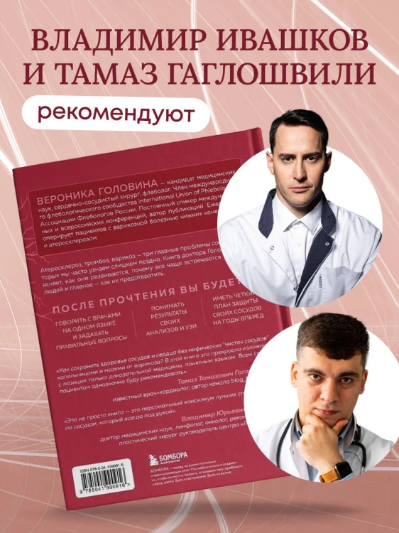 Атеросклероз, тромбоз, варикоз. Доказательный подход к заботе о сердечно-сосудистой системе