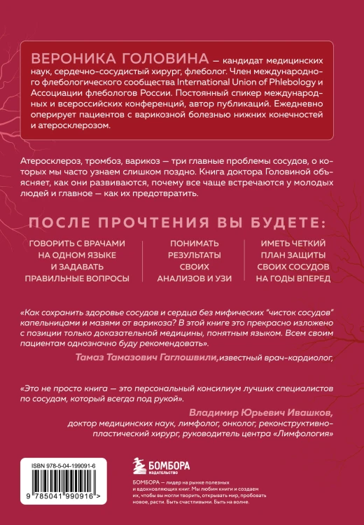 Атеросклероз, тромбоз, варикоз. Доказательный подход к заботе о сердечно-сосудистой системе