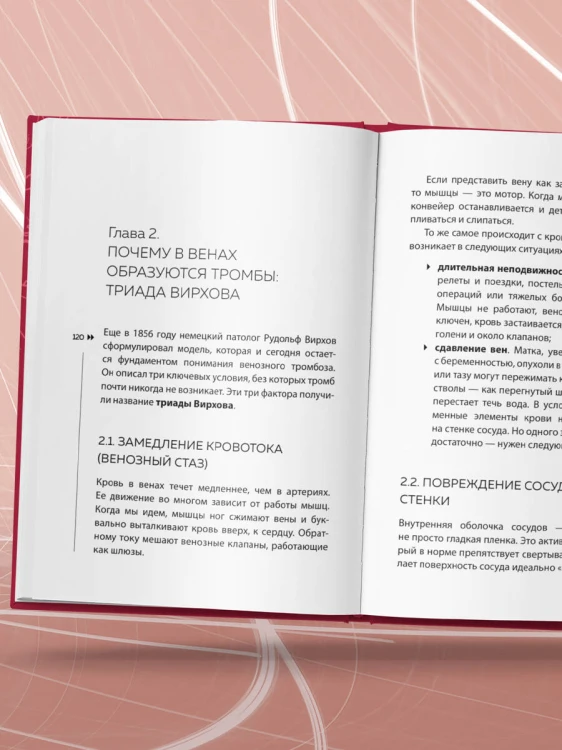 Атеросклероз, тромбоз, варикоз. Доказательный подход к заботе о сердечно-сосудистой системе