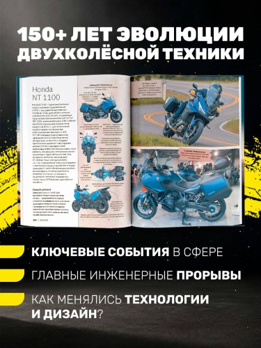Большая книга о мотоциклах. 1001 фотография