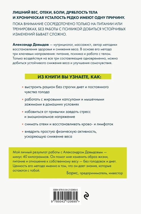 Почему ты не можешь похудеть. Запусти снижение веса через психику, питание и работу с телом без диет и срывов