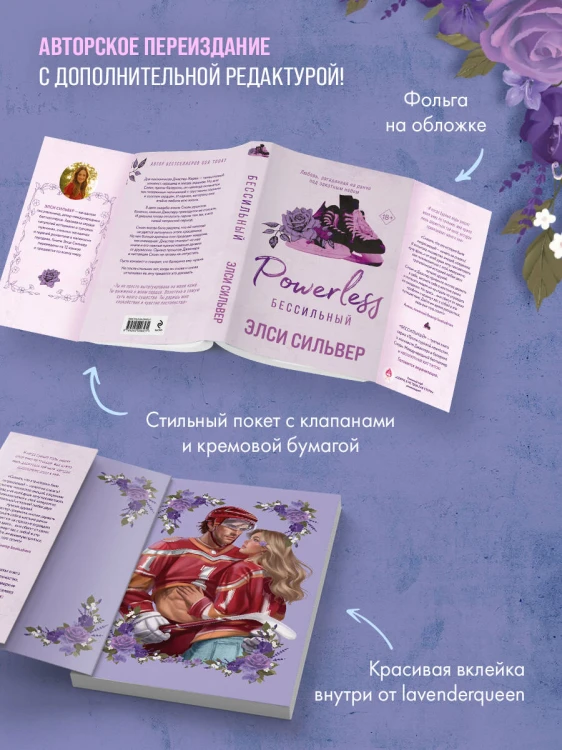 Бессильный (#3)