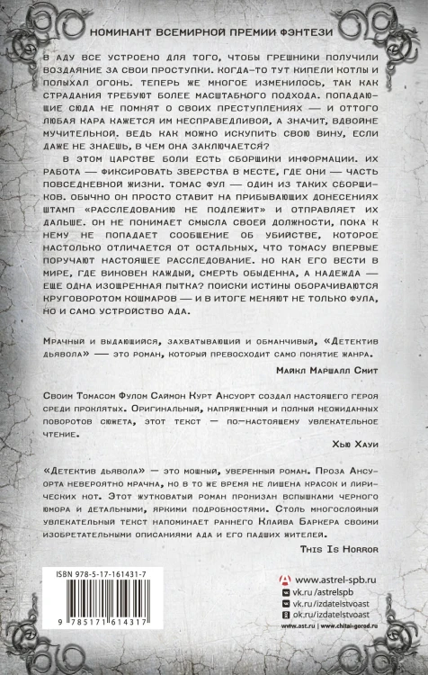 Детектив дьявола