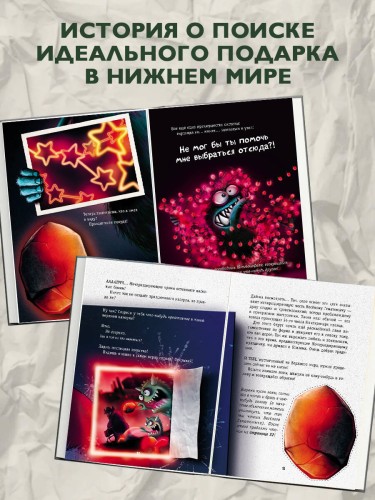Выпусти меня отсюда! Не открывай эту книгу! (выпуск 5)