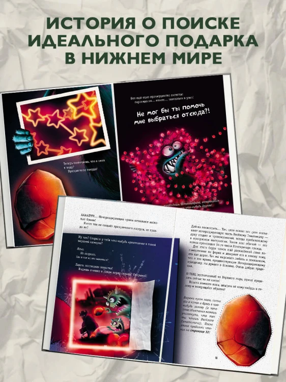Выпусти меня отсюда! Не открывай эту книгу! (выпуск 5)