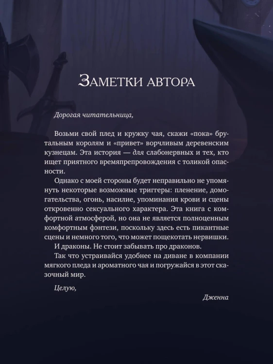 Выкованные магией