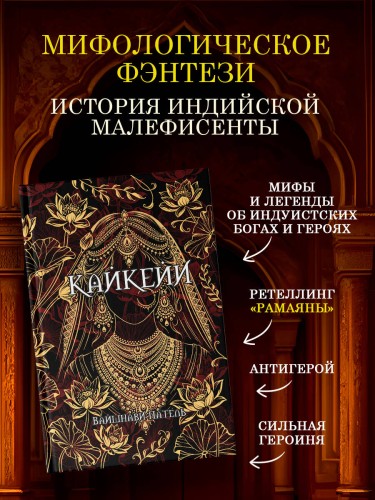 Кайкейи