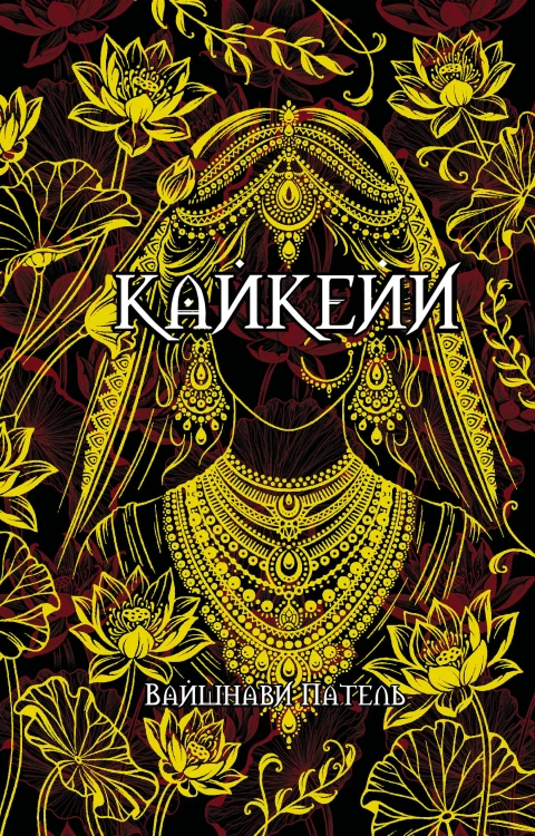 Кайкейи