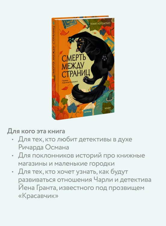 Смерть между страниц
