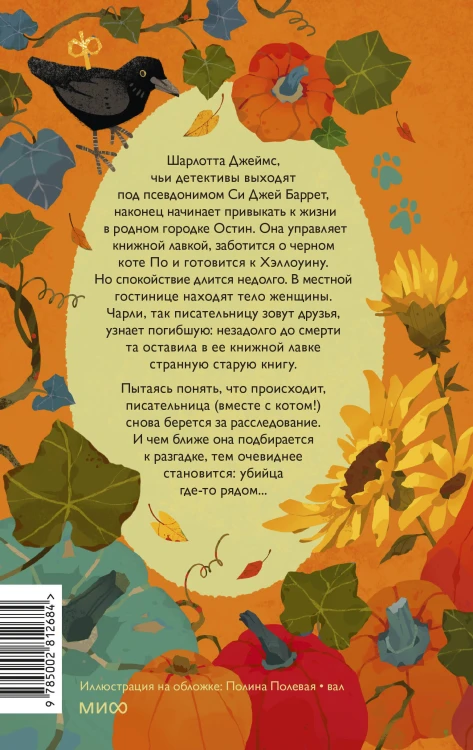 Смерть между страниц