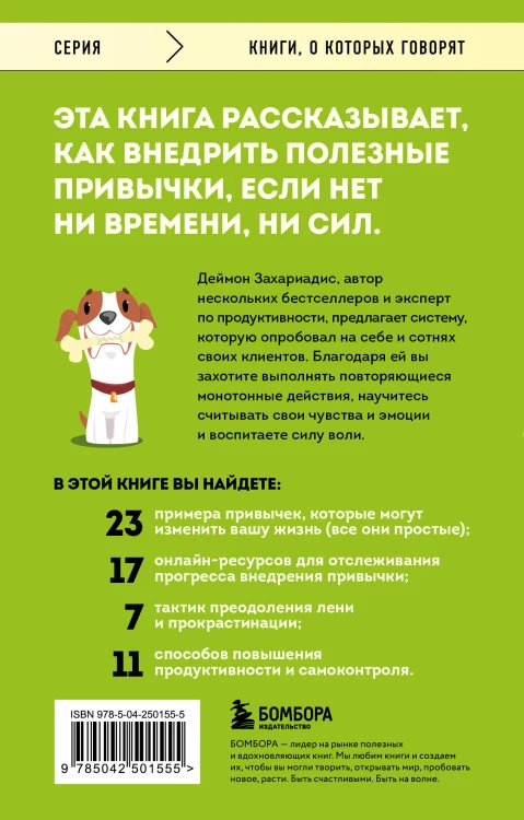 Сначала сложно, потом привычка. Делай раз, делай два и стань хозяином своей жизни