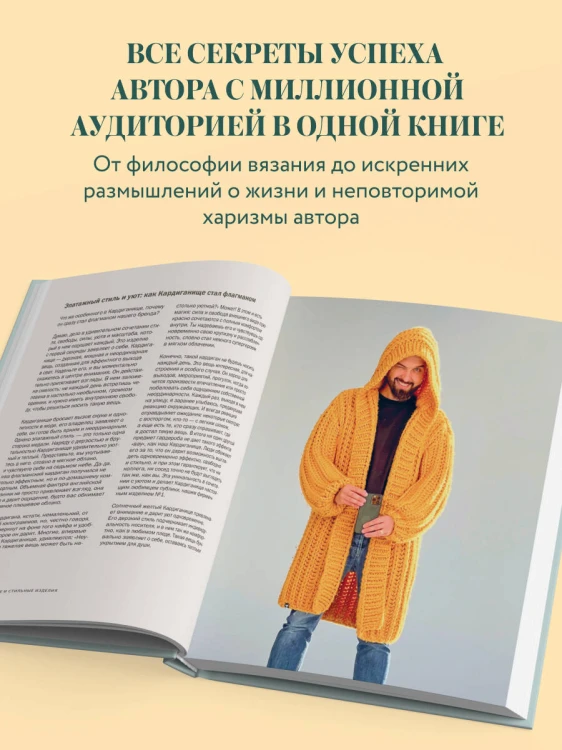 Простое ВЯЗАНИЕ СПИЦАМИ с Андреем Курочкиным. Легендарные хиты и другие модели. Книга, меняющая жизнь, 2-е издание