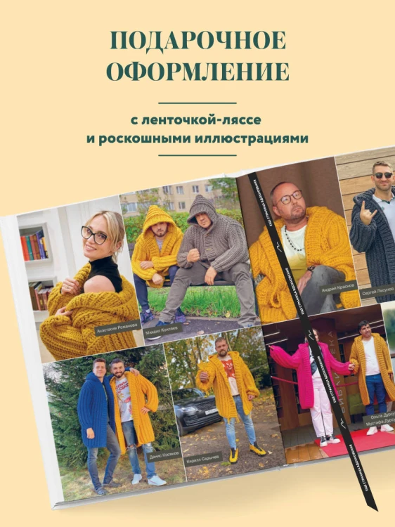 Простое ВЯЗАНИЕ СПИЦАМИ с Андреем Курочкиным. Легендарные хиты и другие модели. Книга, меняющая жизнь, 2-е издание