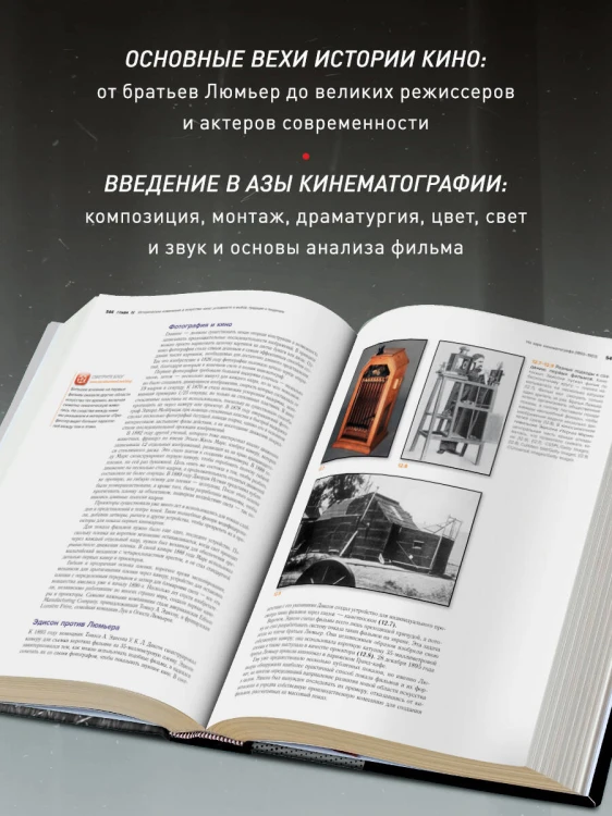 Искусство Кино. Введение в историю и теорию кинематографа