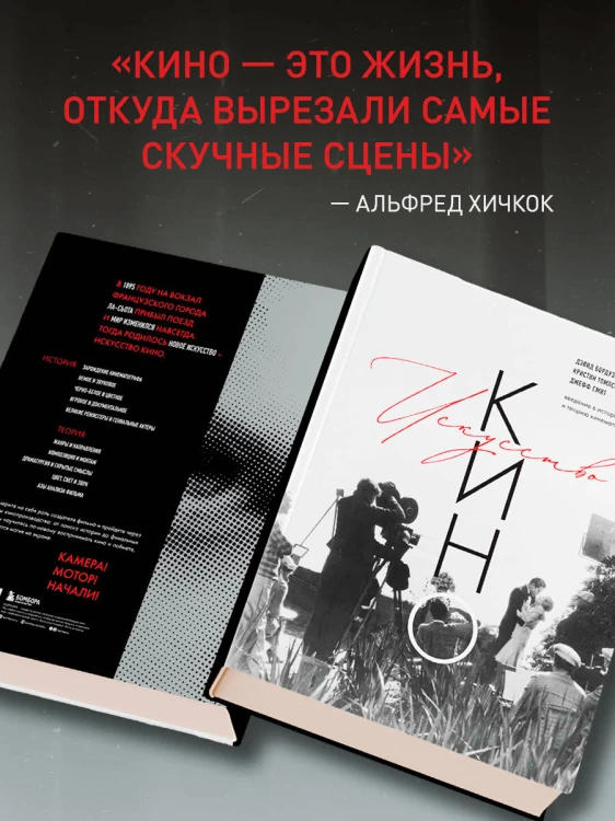 Искусство Кино. Введение в историю и теорию кинематографа