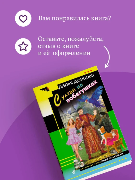 Султан на побегушках