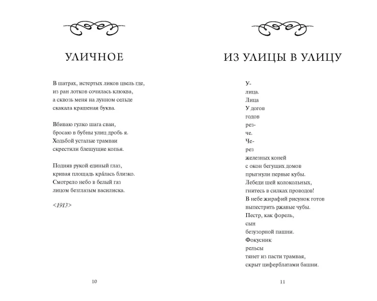 Владимир Маяковский: Если звезды зажигают... Избранное. Вечные истории