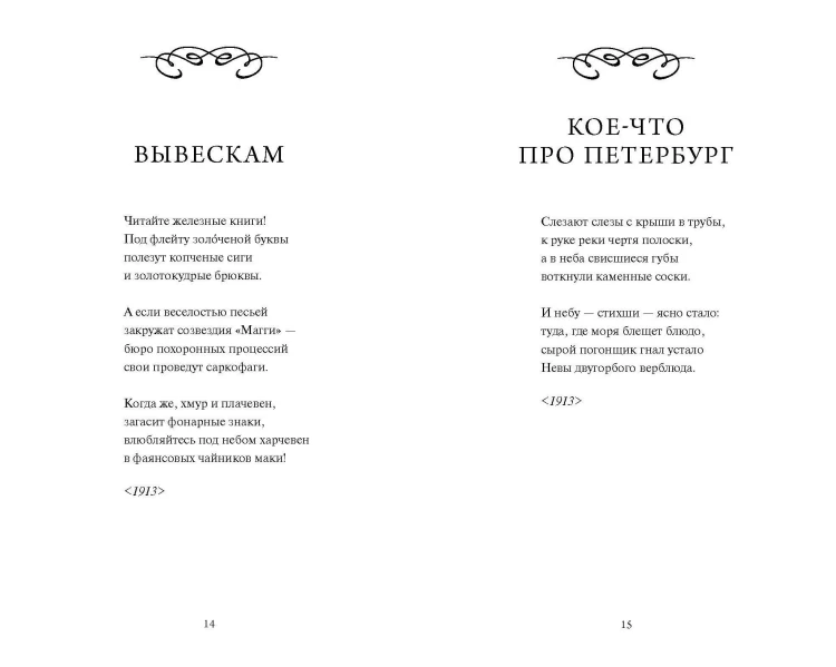 Владимир Маяковский: Если звезды зажигают... Избранное. Вечные истории