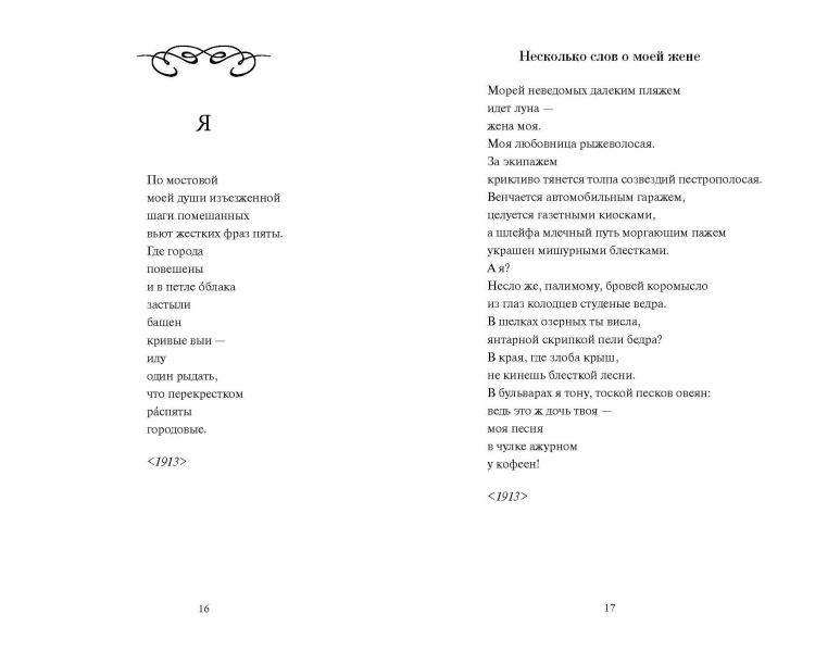 Владимир Маяковский: Если звезды зажигают... Избранное. Вечные истории
