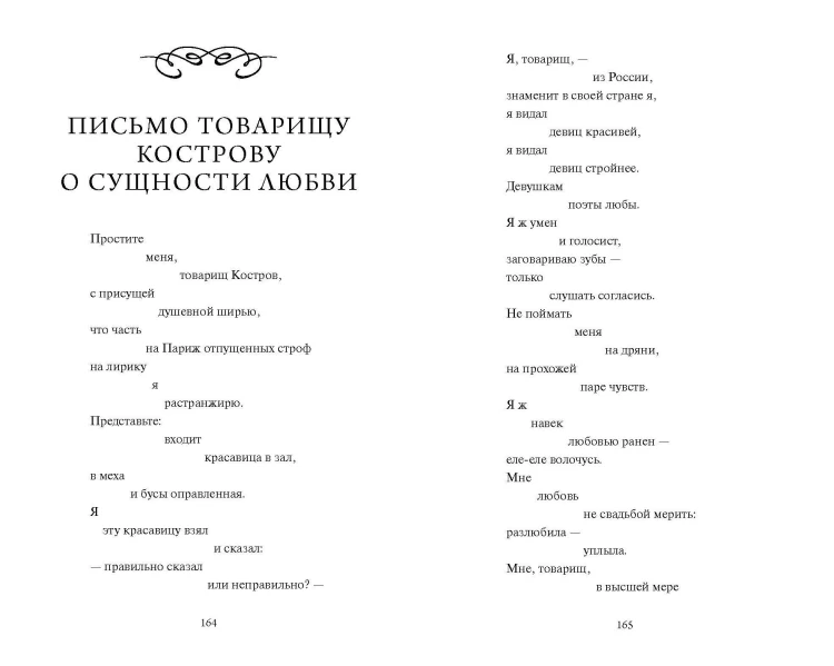 Владимир Маяковский: Если звезды зажигают... Избранное. Вечные истории