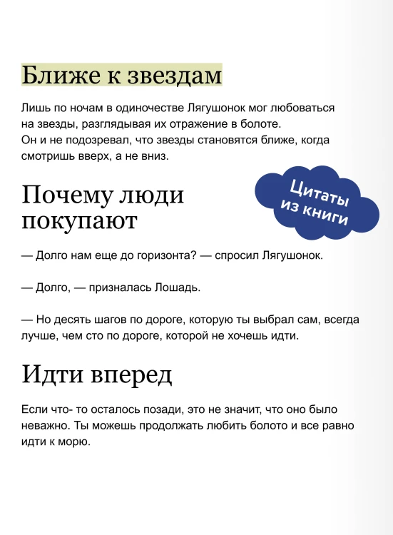 Лягушонок, Лошадь и звезды за горизонтом. Медитативная история